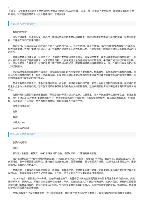 农业人员入党申请书