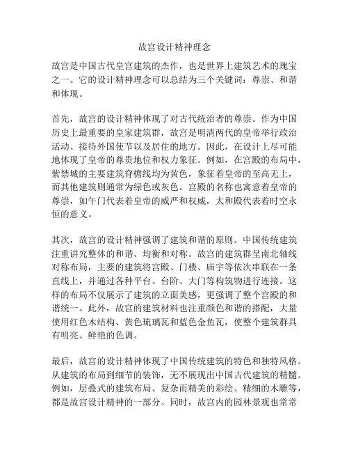 故宫设计精神理念