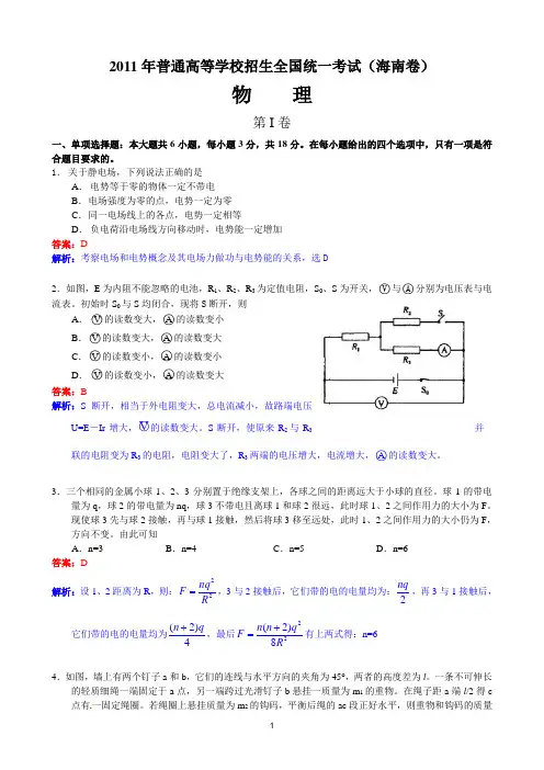 2011年高考物理试题海南卷试题和答案