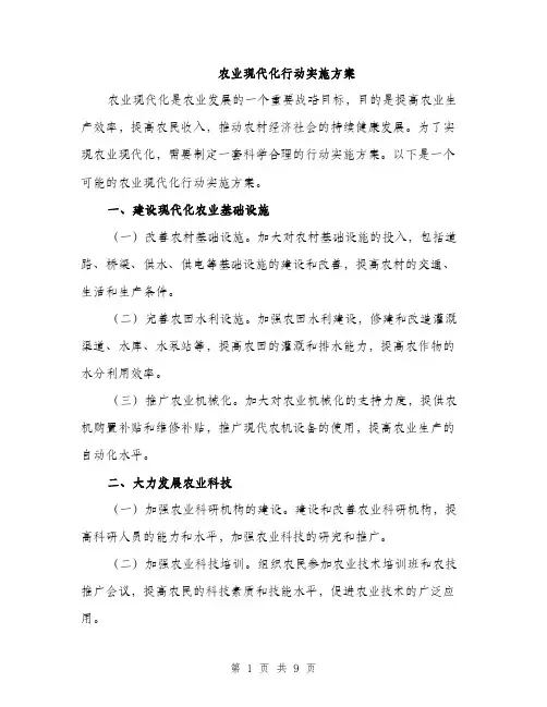 农业现代化行动实施方案