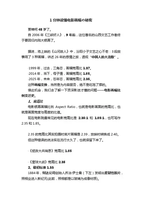 1分钟读懂电影画幅の秘密