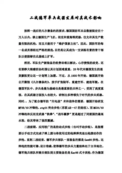 二战德军单兵武器发展对其战术影响