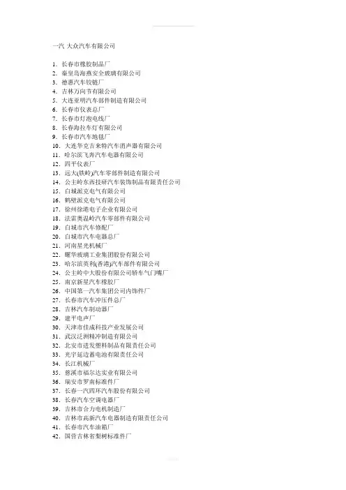 汽车主机厂配套企业(完整版)(1)