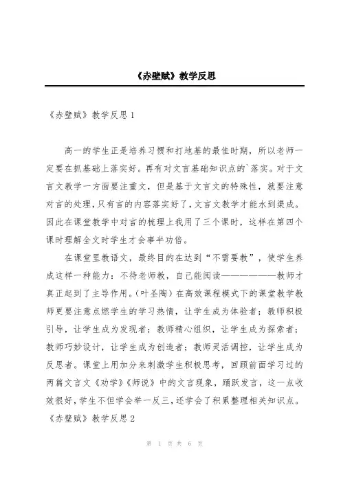 《赤壁赋》教学反思