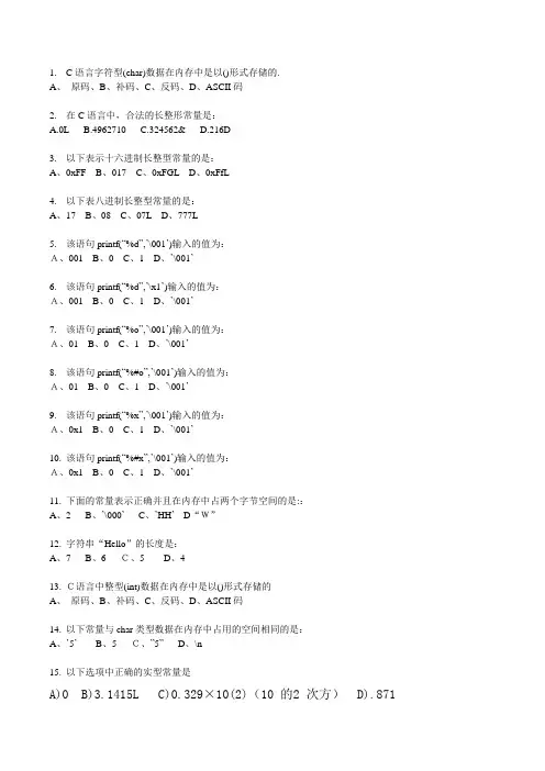C语言基础部分笔试习题