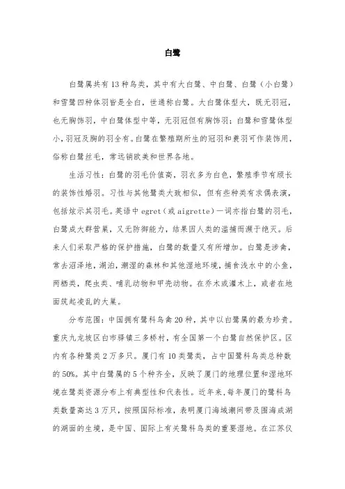 部编版语文五年级上册白鹭 简介