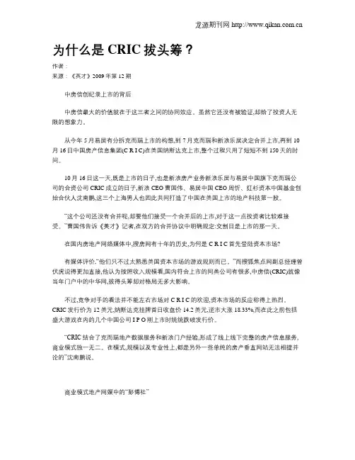 为什么是CRIC拔头筹？