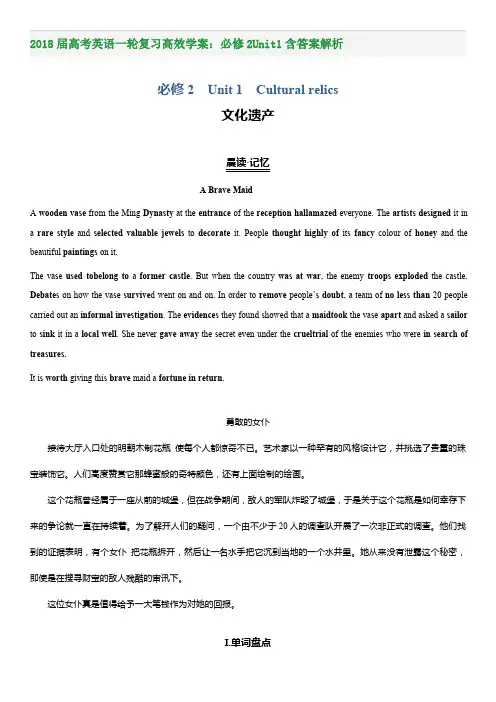 2018届高考英语一轮复习高效学案：必修2Unit1含答案解析