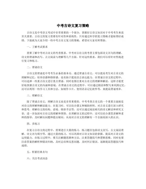 中考古诗文复习策略