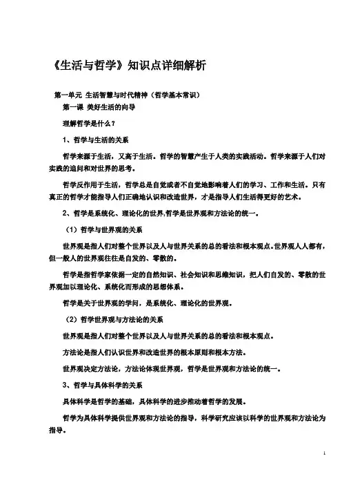 《生活与哲学》知识点详细解析