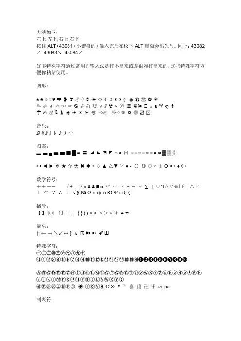 特殊字符图形文档