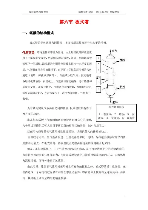 第六节 板式塔