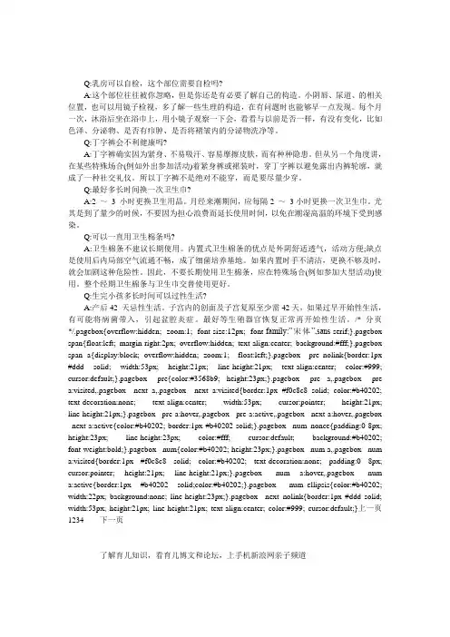 丁字裤不利于女性健康