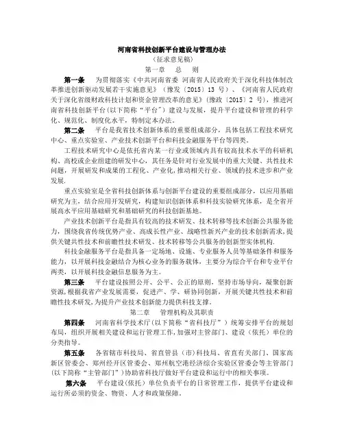 河南省科技创新平台建设与管理办法