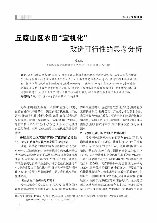 丘陵山区农田“宜机化”改造可行性的思考分析