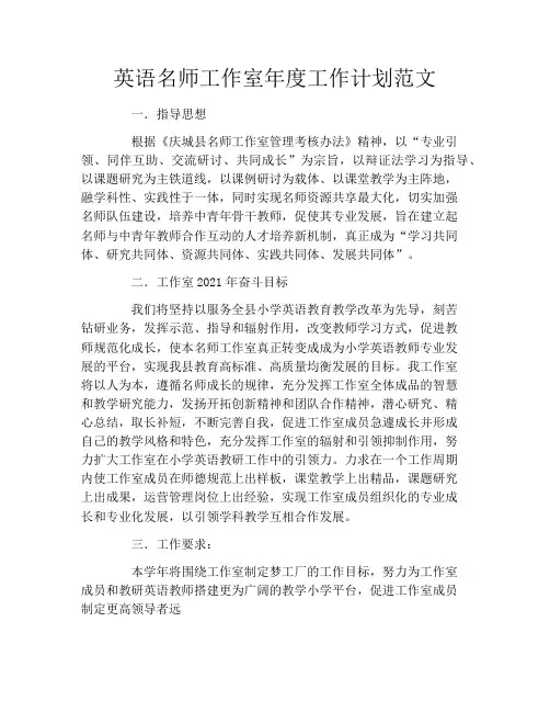 英语名师工作室年度工作计划范文