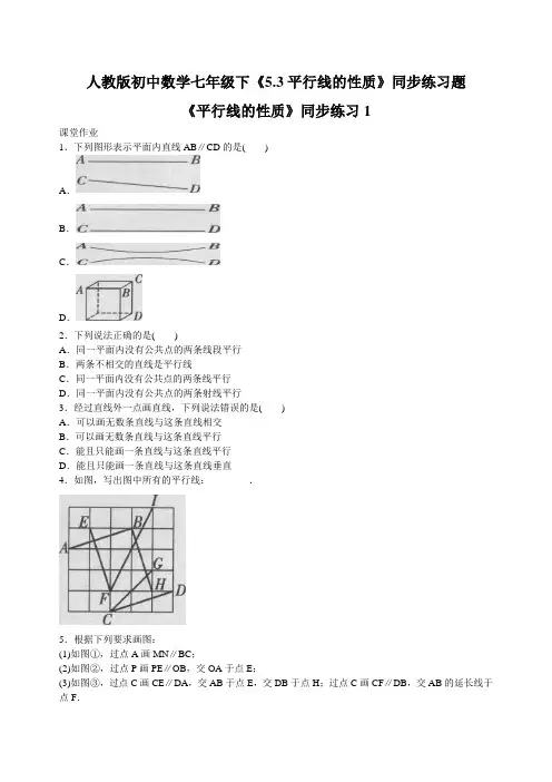 人教版初中数学七年级下《5.3平行线的性质》同步练习题(含答案)