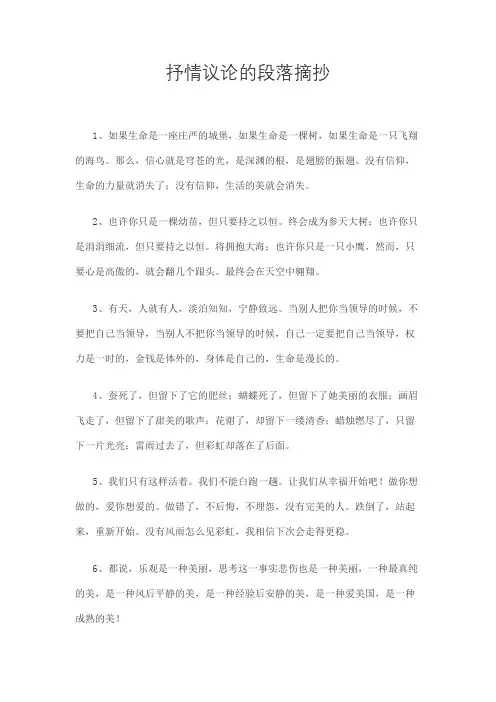 抒情议论段落摘抄
