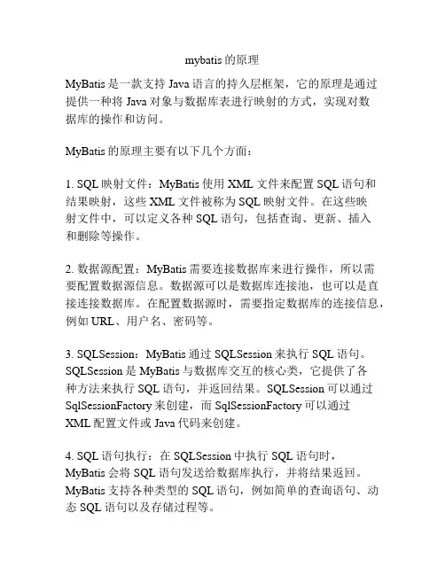 mybatis的原理