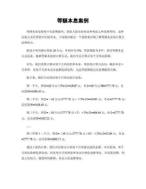 等额本息案例