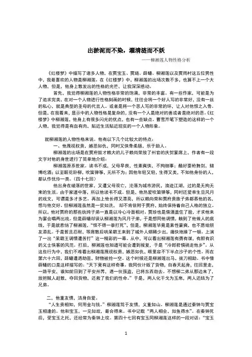 《红楼梦》柳湘莲人物分析