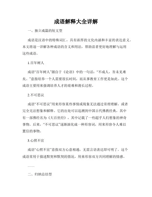 成语解释大全详解