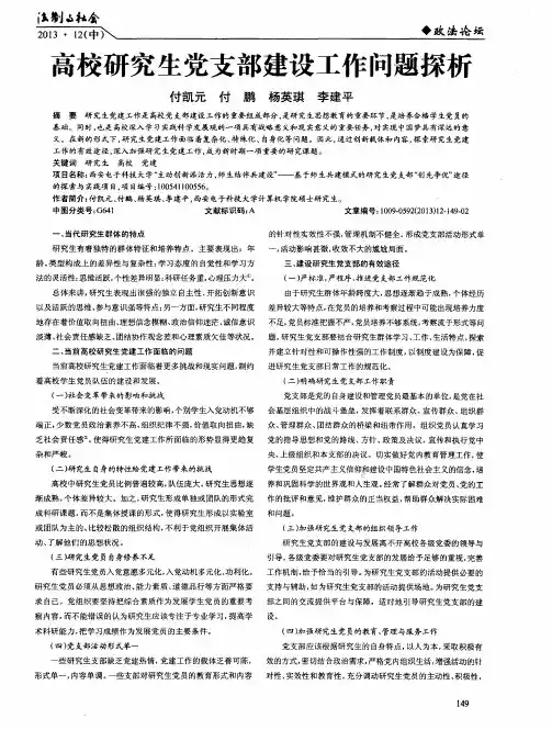高校研究生党支部建设工作问题探析