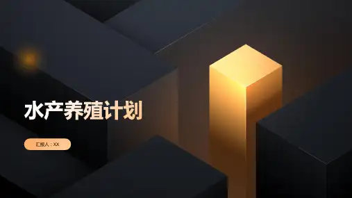 水产行业2024年水产养殖计划