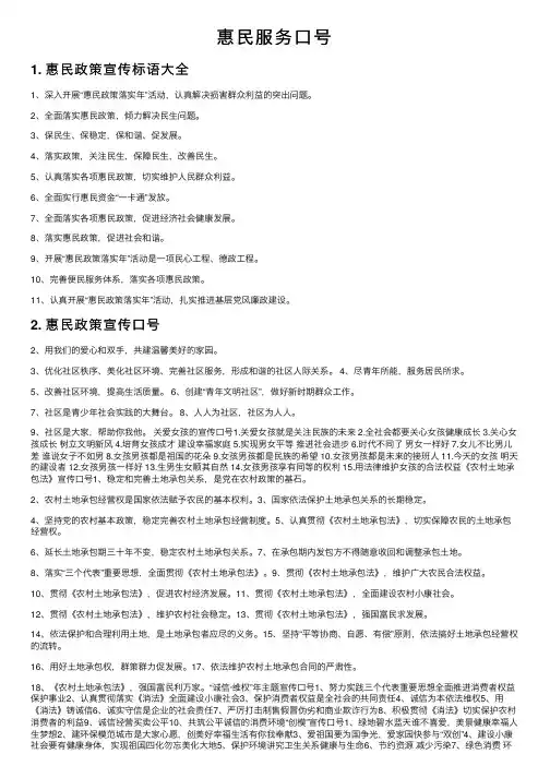 惠民服务口号