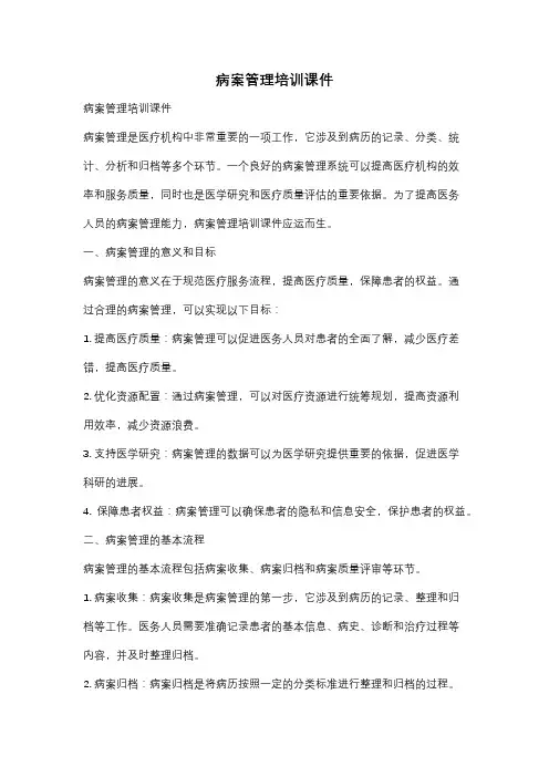 病案管理培训课件