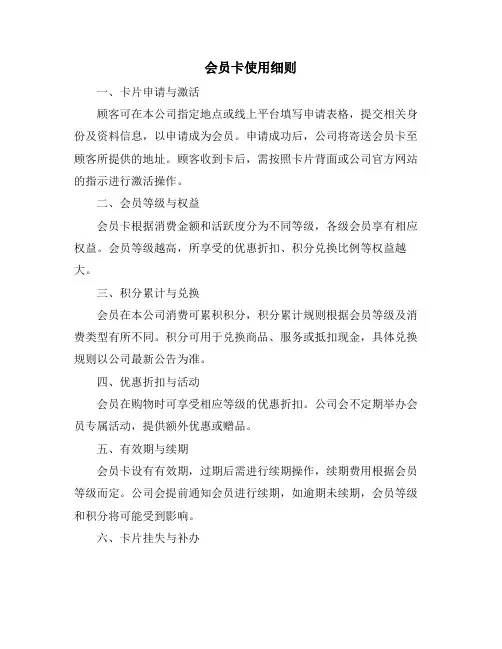 会员卡使用细则