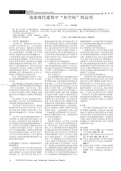 浅谈现代建筑中“灰空间”的运用