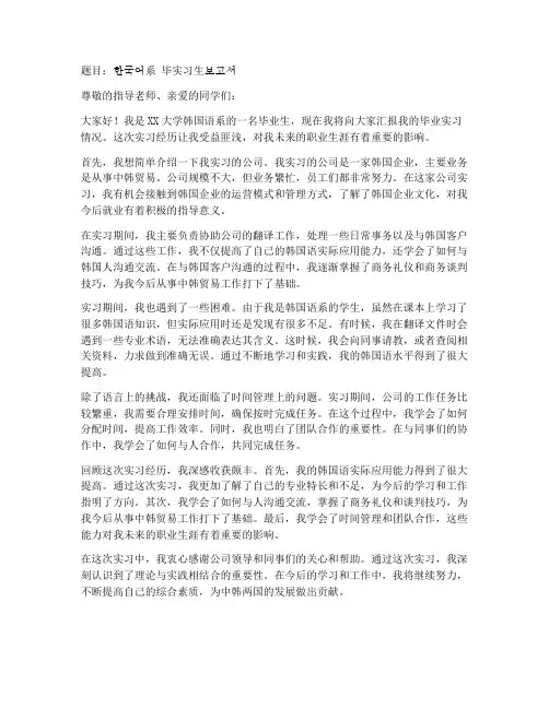 毕业实习报告韩语系
