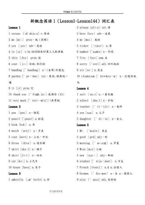 新概念英语第一册词汇表[带音标及中文-和课本对照一遍]