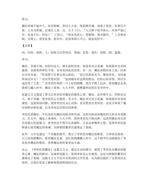 李世民为魏征文言文翻译