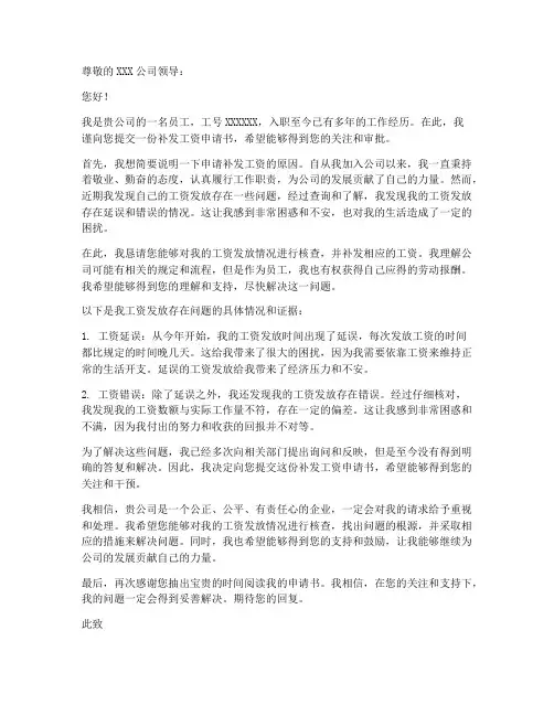 补发工资申请书格式模板
