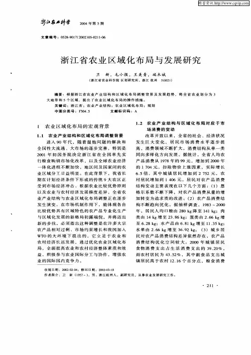 浙江省农业区域化布局与发展研究