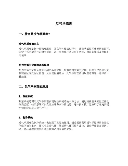 反气举原理
