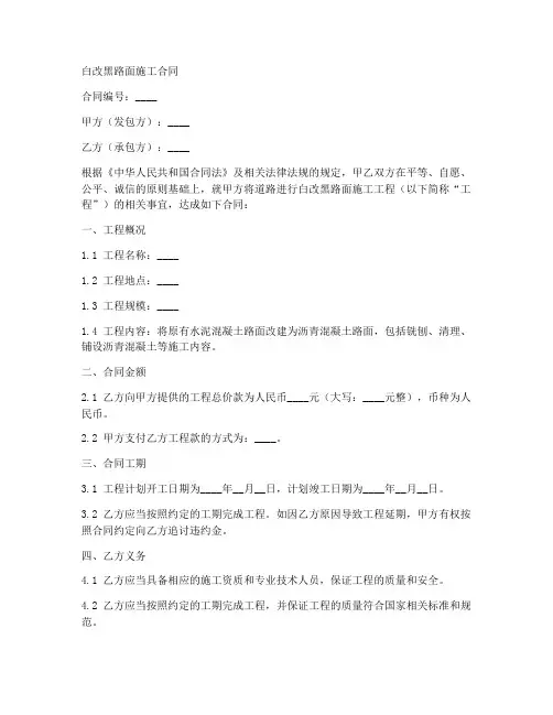 白改黑路面施工合同