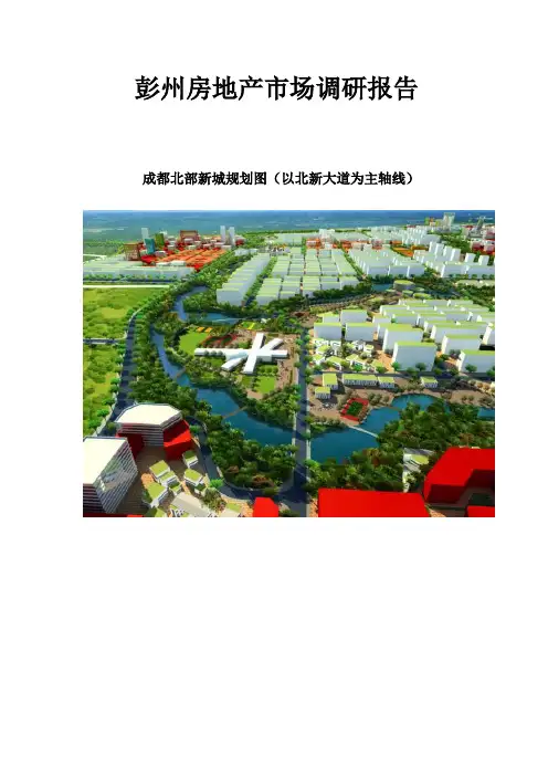 彭州房地产市场