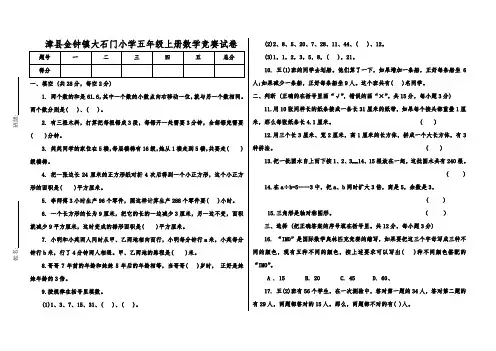(完整word版)北师大版五年级上册数学竞赛试卷(2)