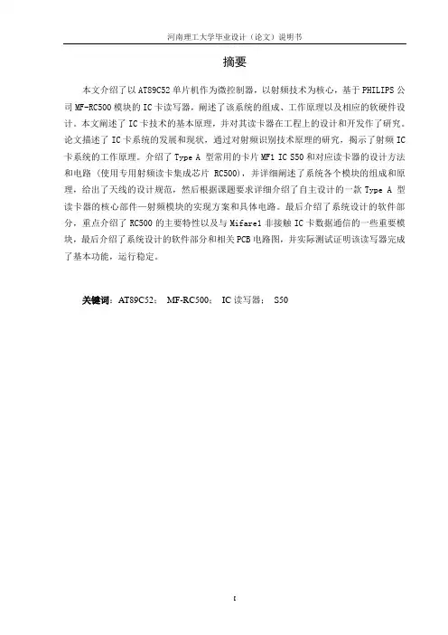 毕业设计基于单片机的射频卡读写器的设计毕业论文