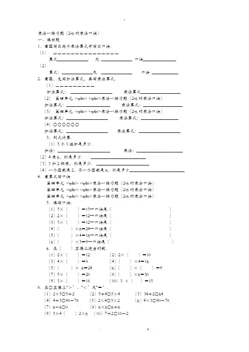 乘法口诀练习100题