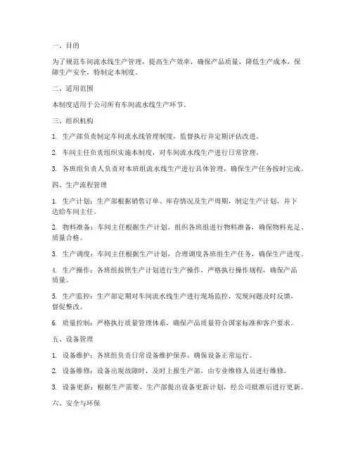 车间流水线管理制度