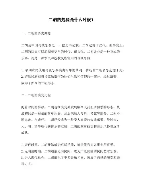 二胡的起源是什么时候？