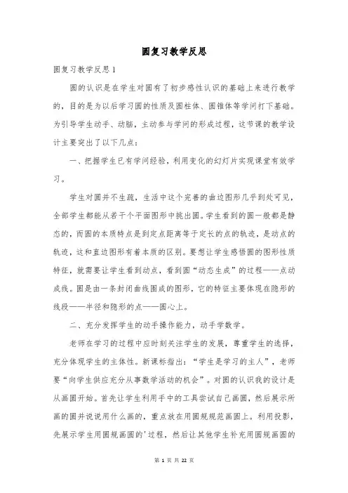 圆复习教学反思