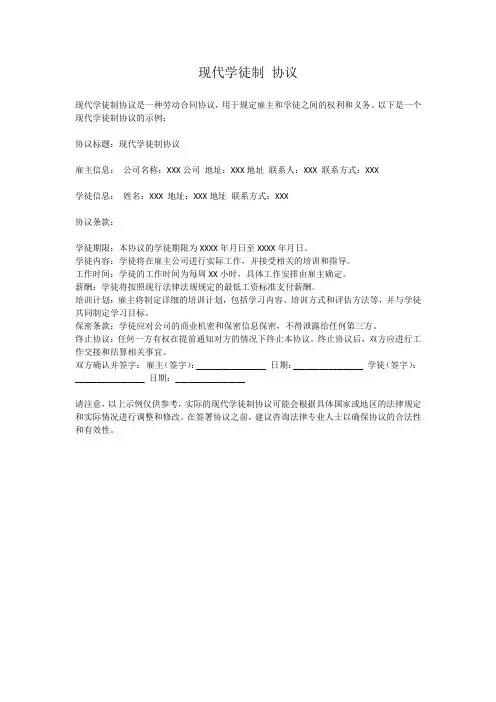现代学徒制 协议 pdf