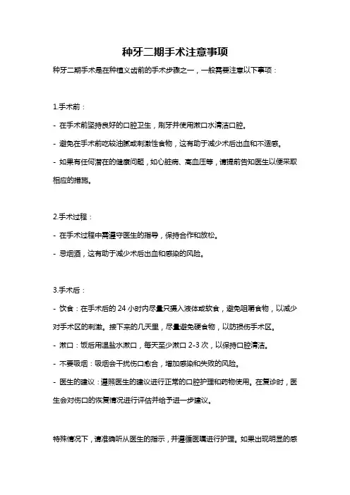 种牙二期手术注意事项