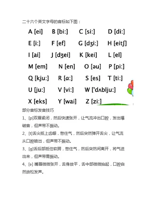 26个英语字母及音标