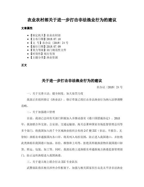 农业农村部关于进一步打击非法渔业行为的建议